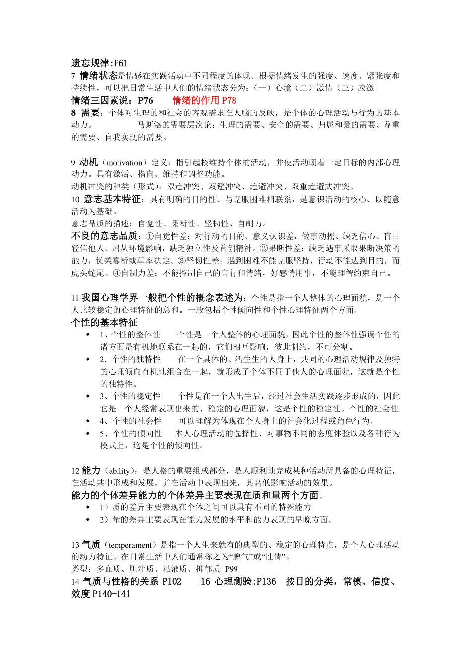 医学心理学考试重点整理.pdf_第2页