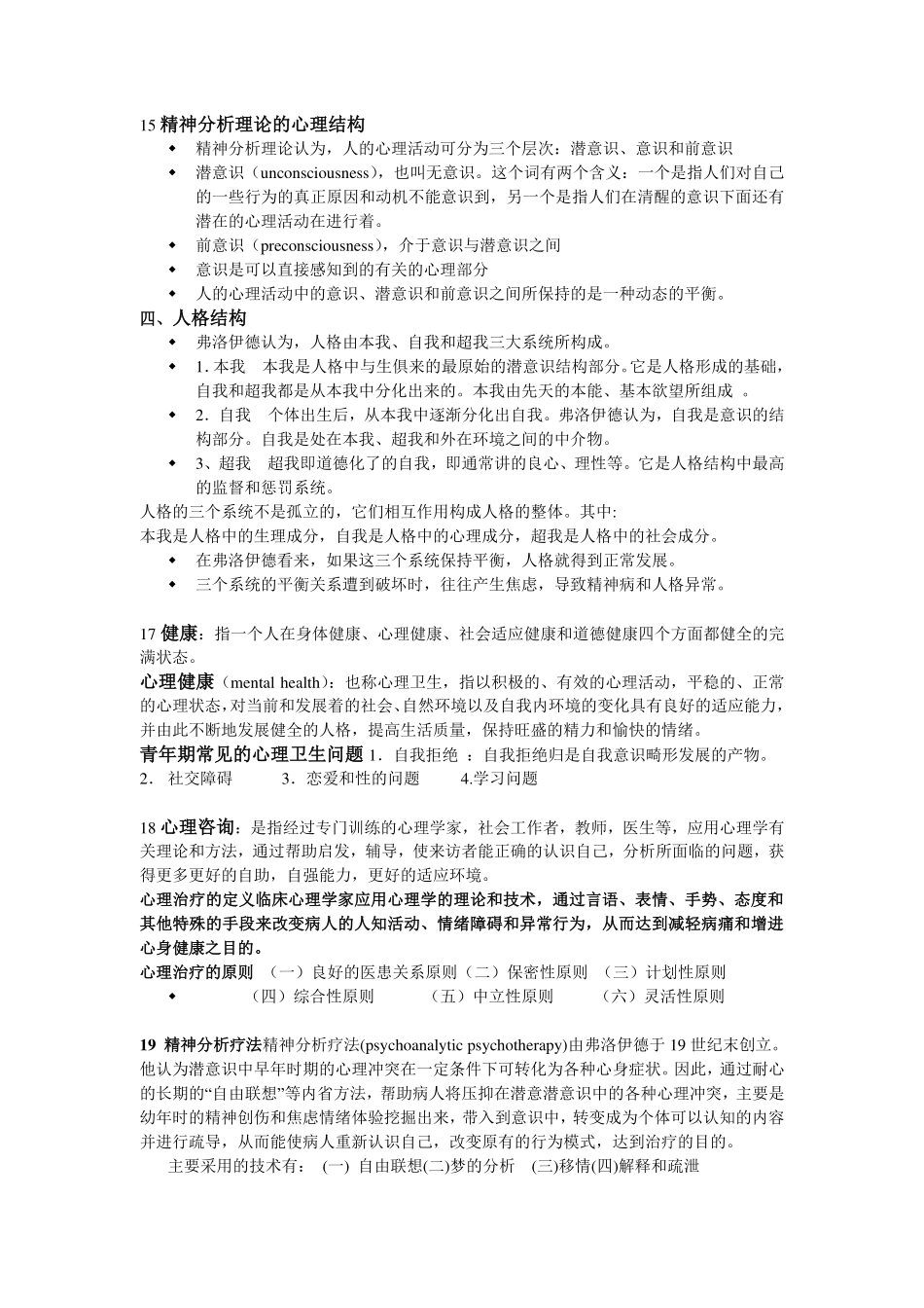 医学心理学考试重点整理.pdf_第3页
