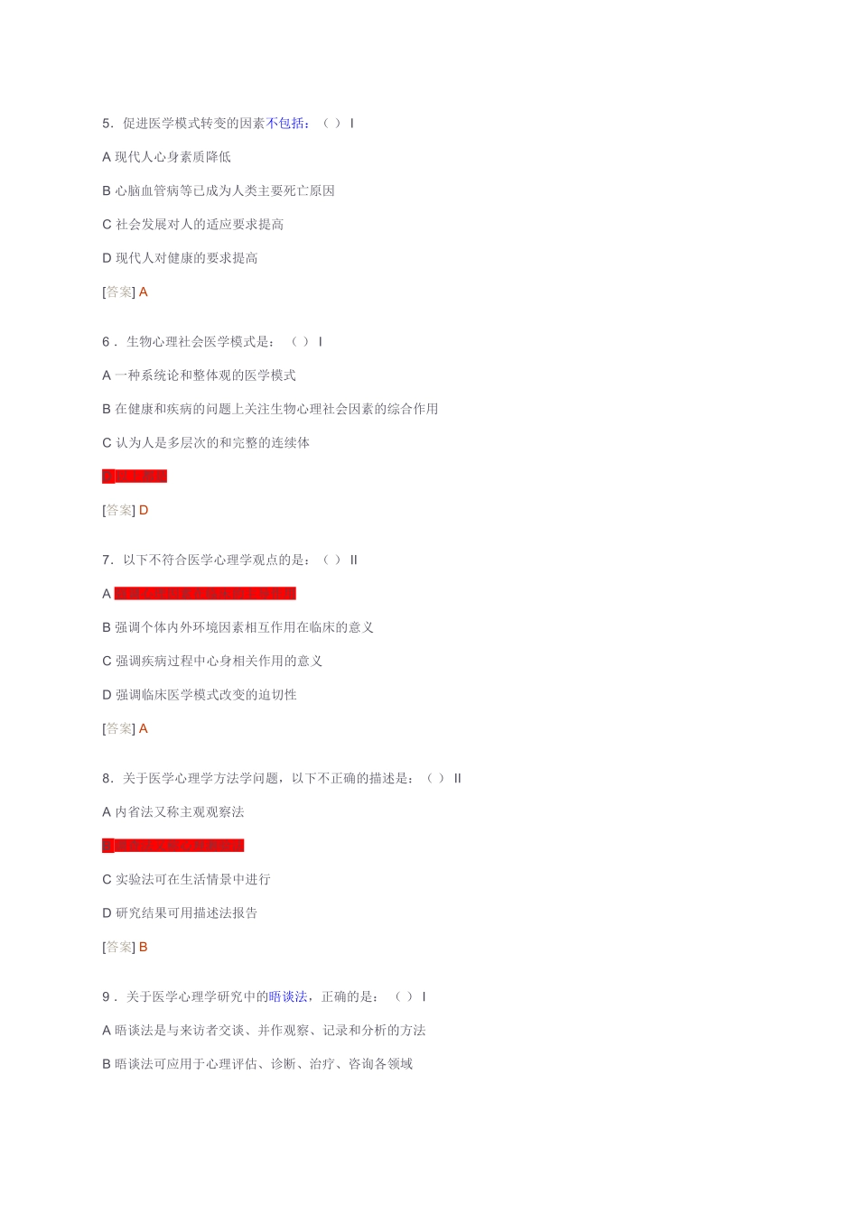 医学心理学试题库.doc_第2页