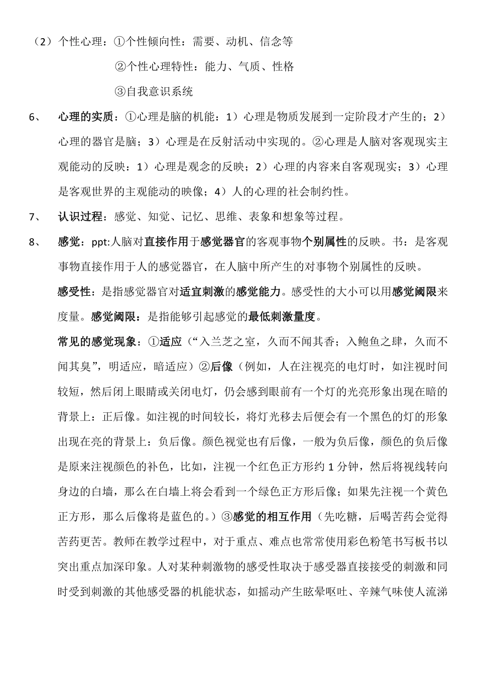 医学心理学总结(详细).pdf_第2页