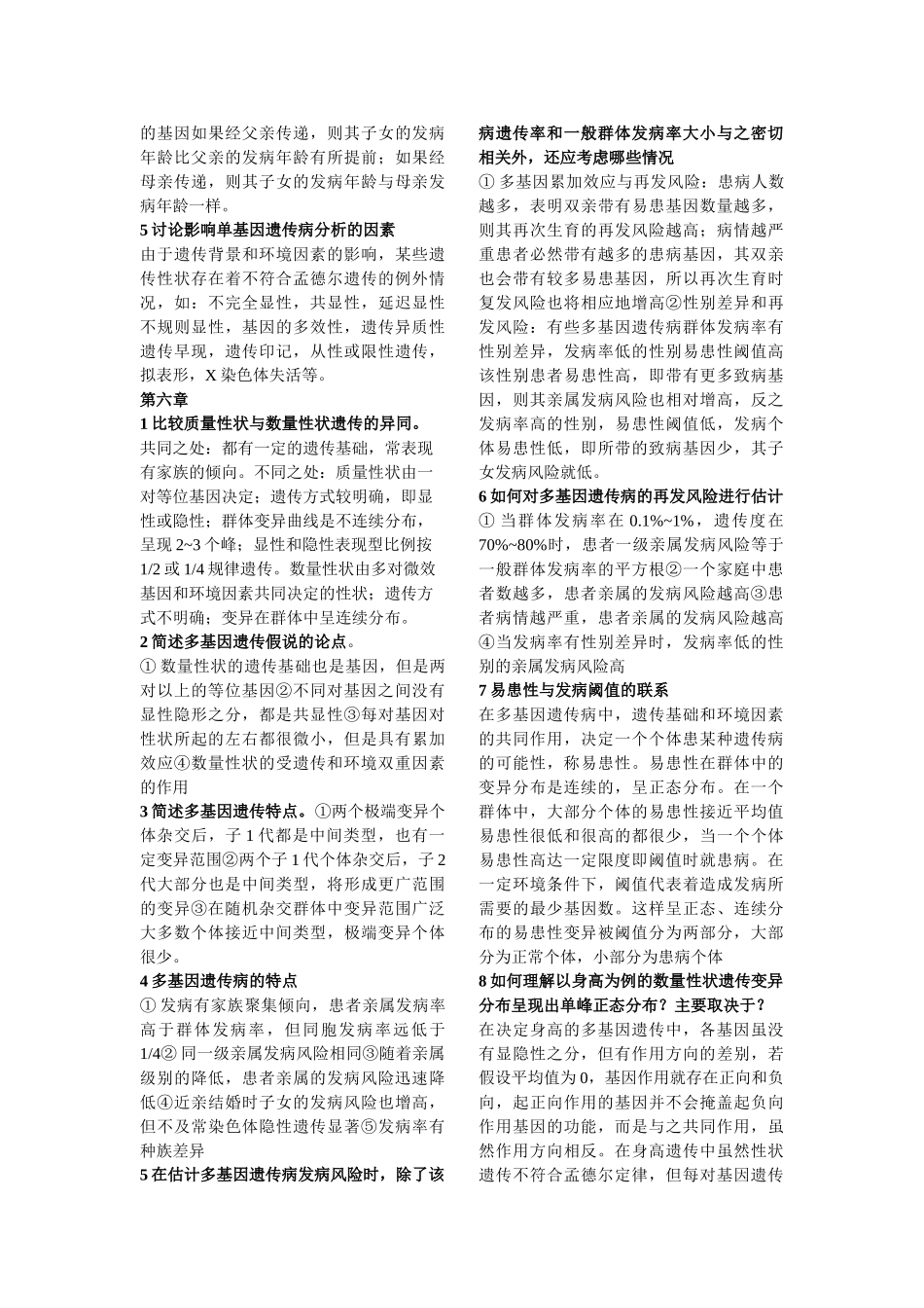 医学遗传学简答题整理.doc_第3页