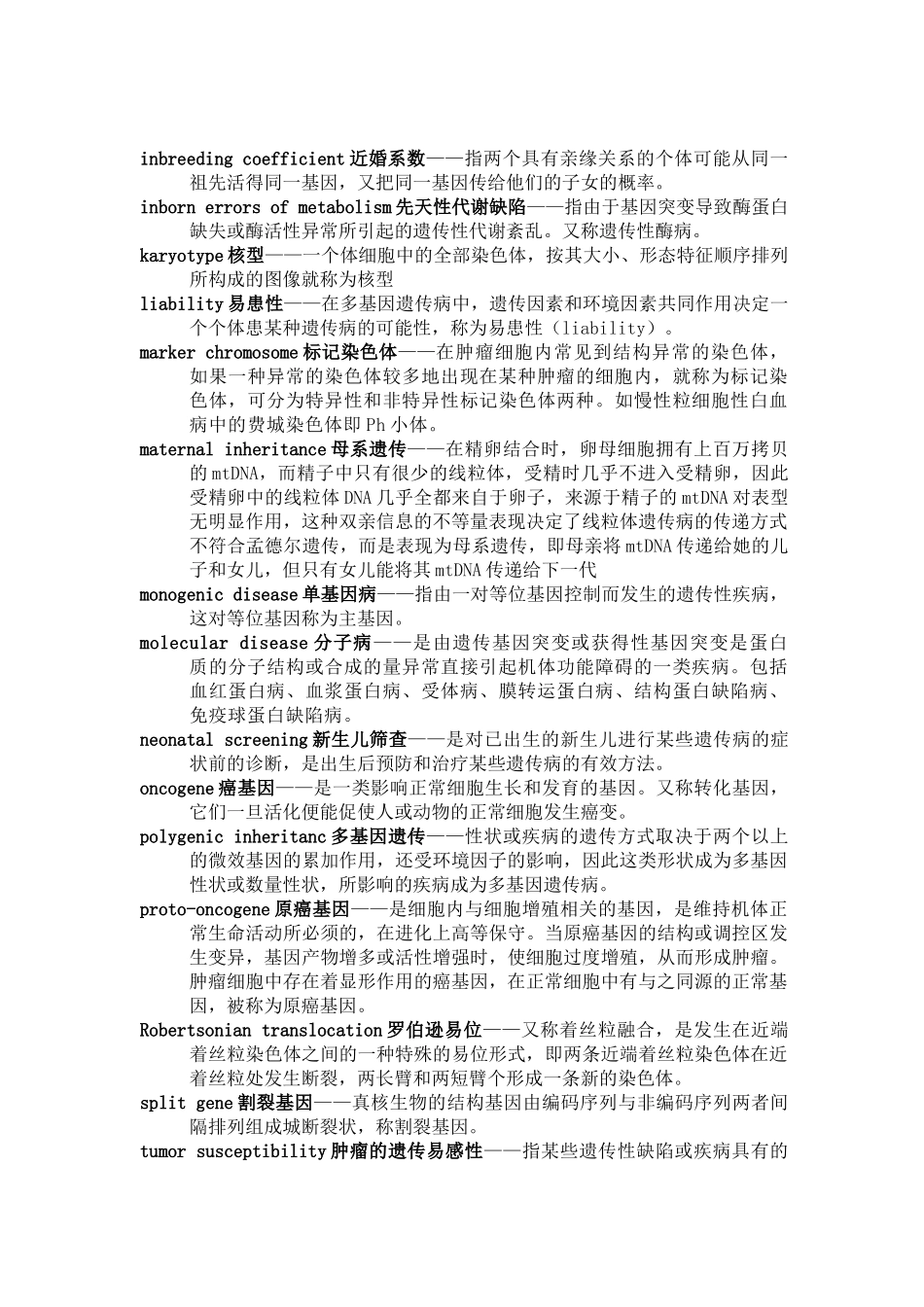 医学遗传学名词解释及问答题.doc_第2页