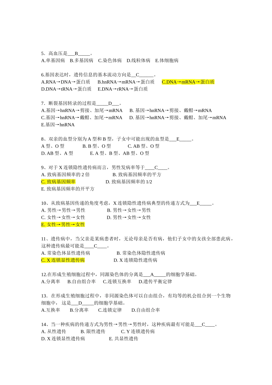 医学遗传学试题及答案(复习).doc_第1页