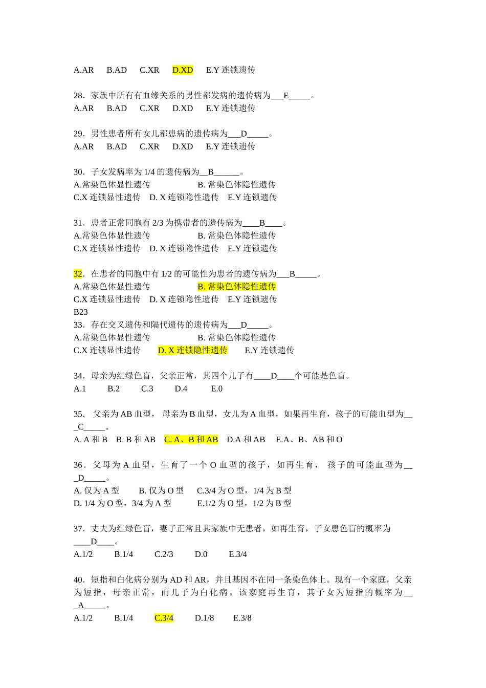 医学遗传学试题及答案(复习).doc_第3页