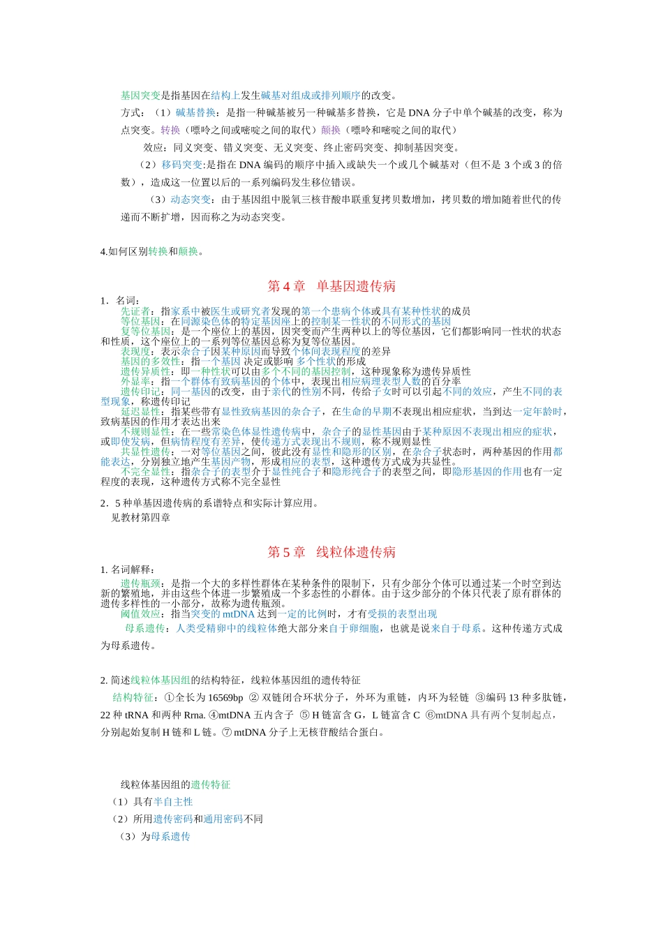 医学遗传学试题及答案.doc_第2页