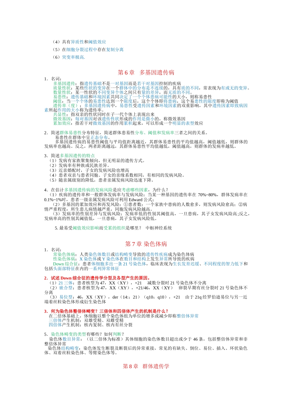 医学遗传学试题及答案.doc_第3页
