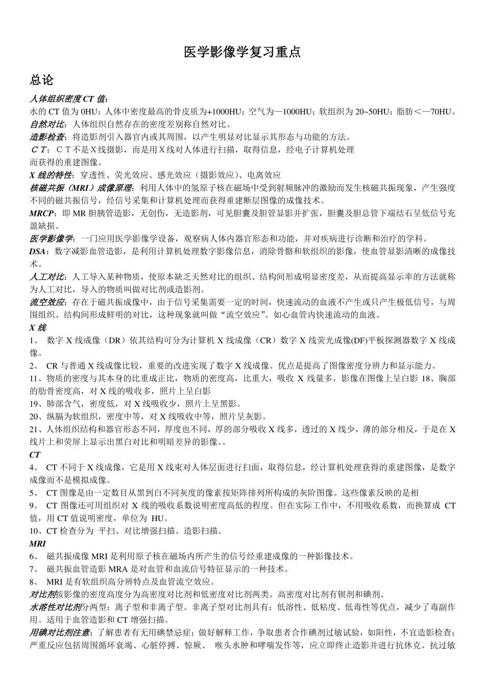 医学影像学复习重点.pdf_第1页