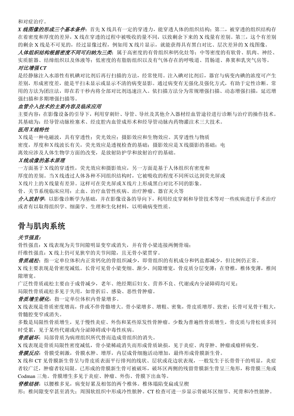 医学影像学复习重点.pdf_第2页