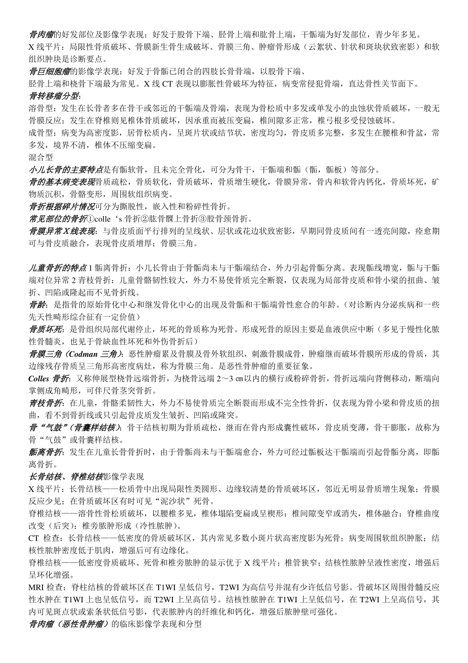 医学影像学复习重点.pdf_第3页