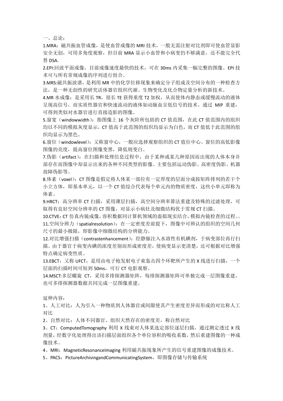 医学影像学各系统重要名词解释.pdf_第1页
