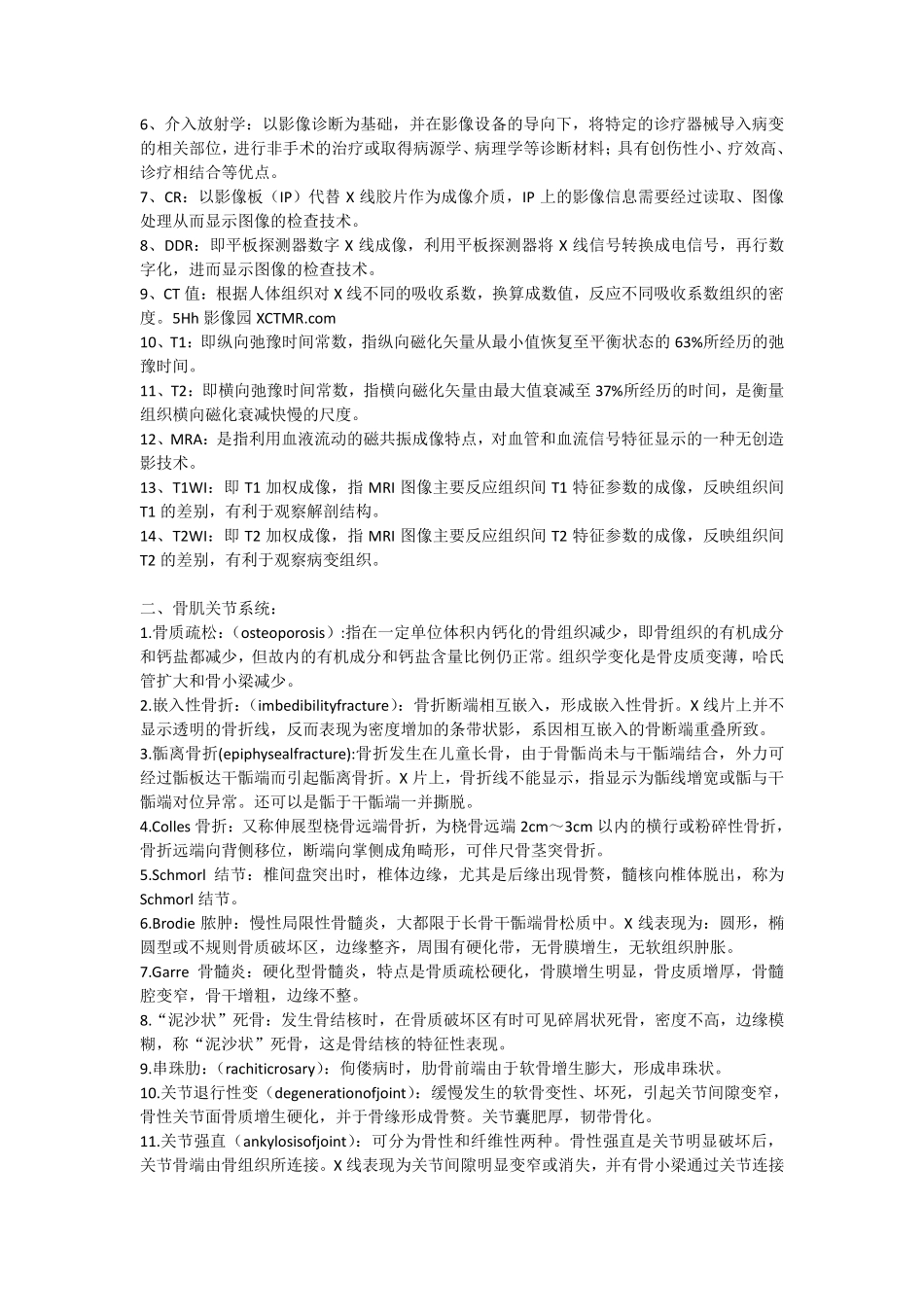 医学影像学各系统重要名词解释.pdf_第2页