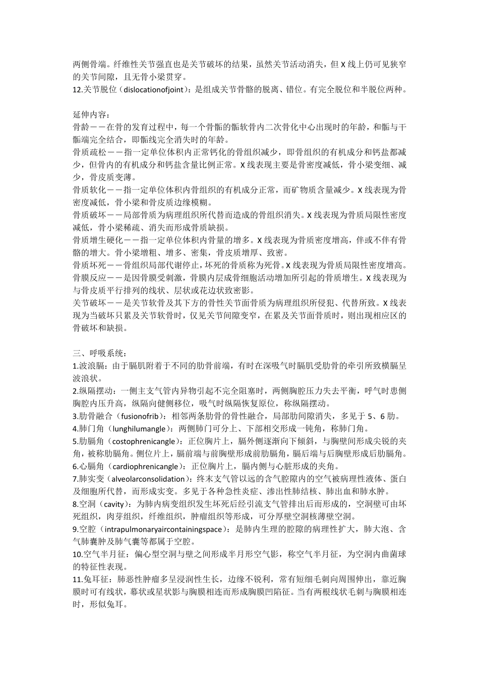 医学影像学各系统重要名词解释.pdf_第3页