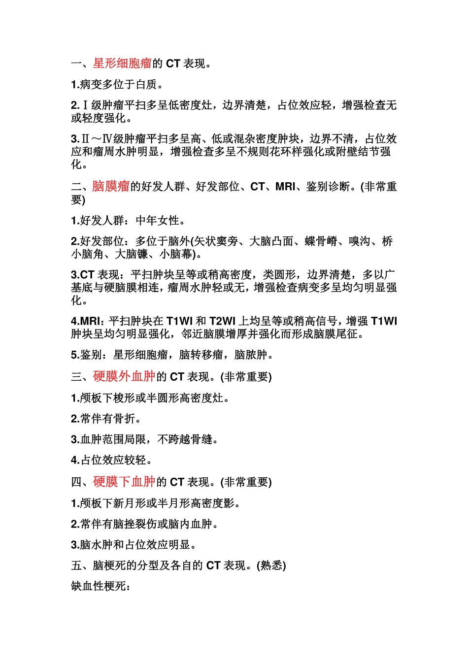 医学影像学简答题(全).pdf_第1页