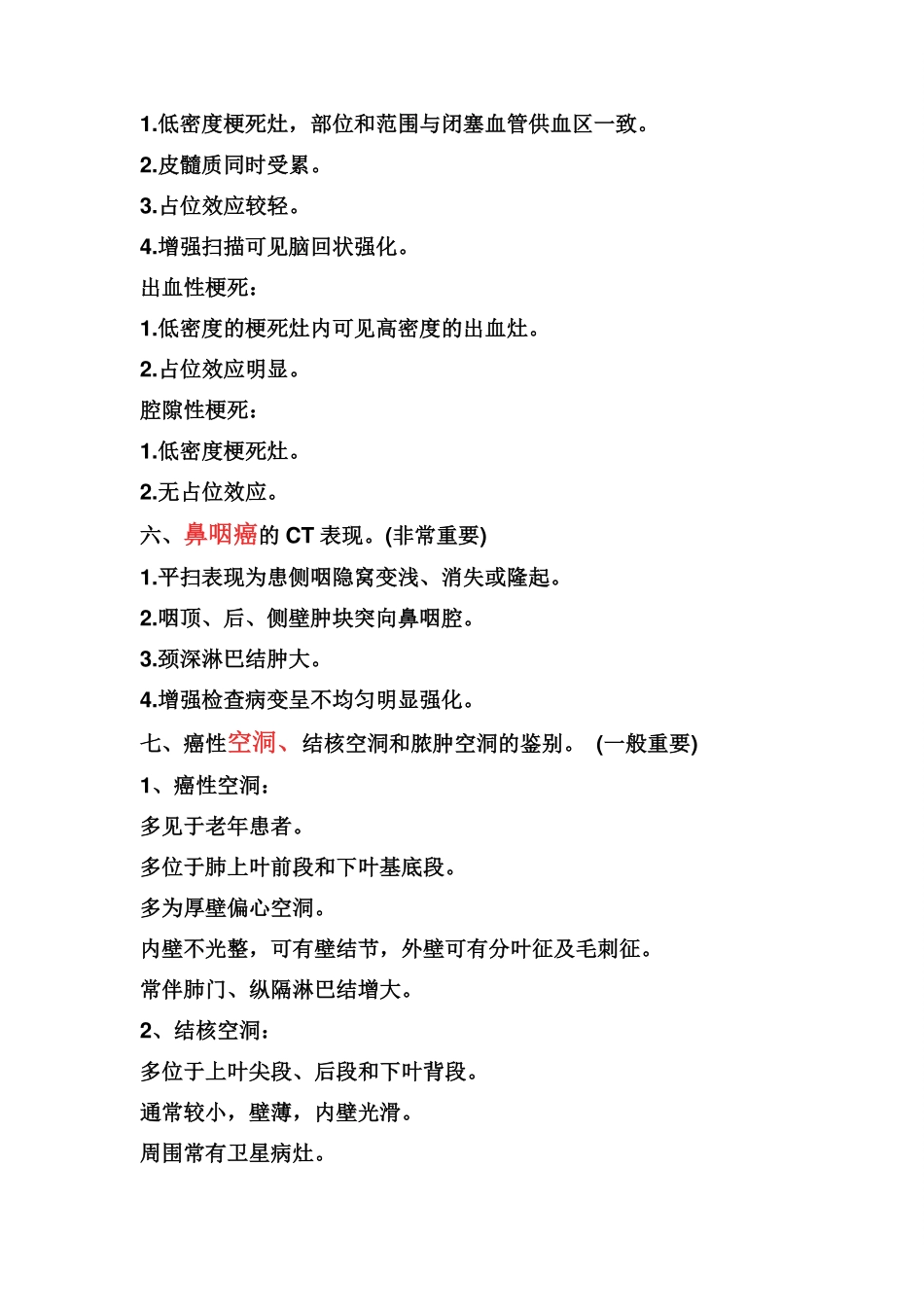 医学影像学简答题(全).pdf_第2页