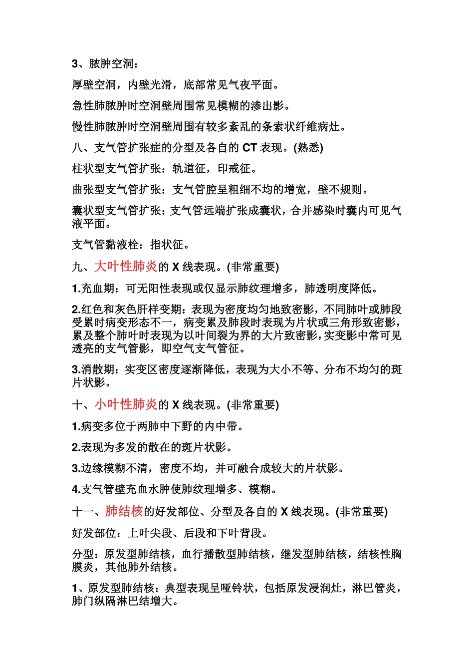 医学影像学简答题(全).pdf_第3页