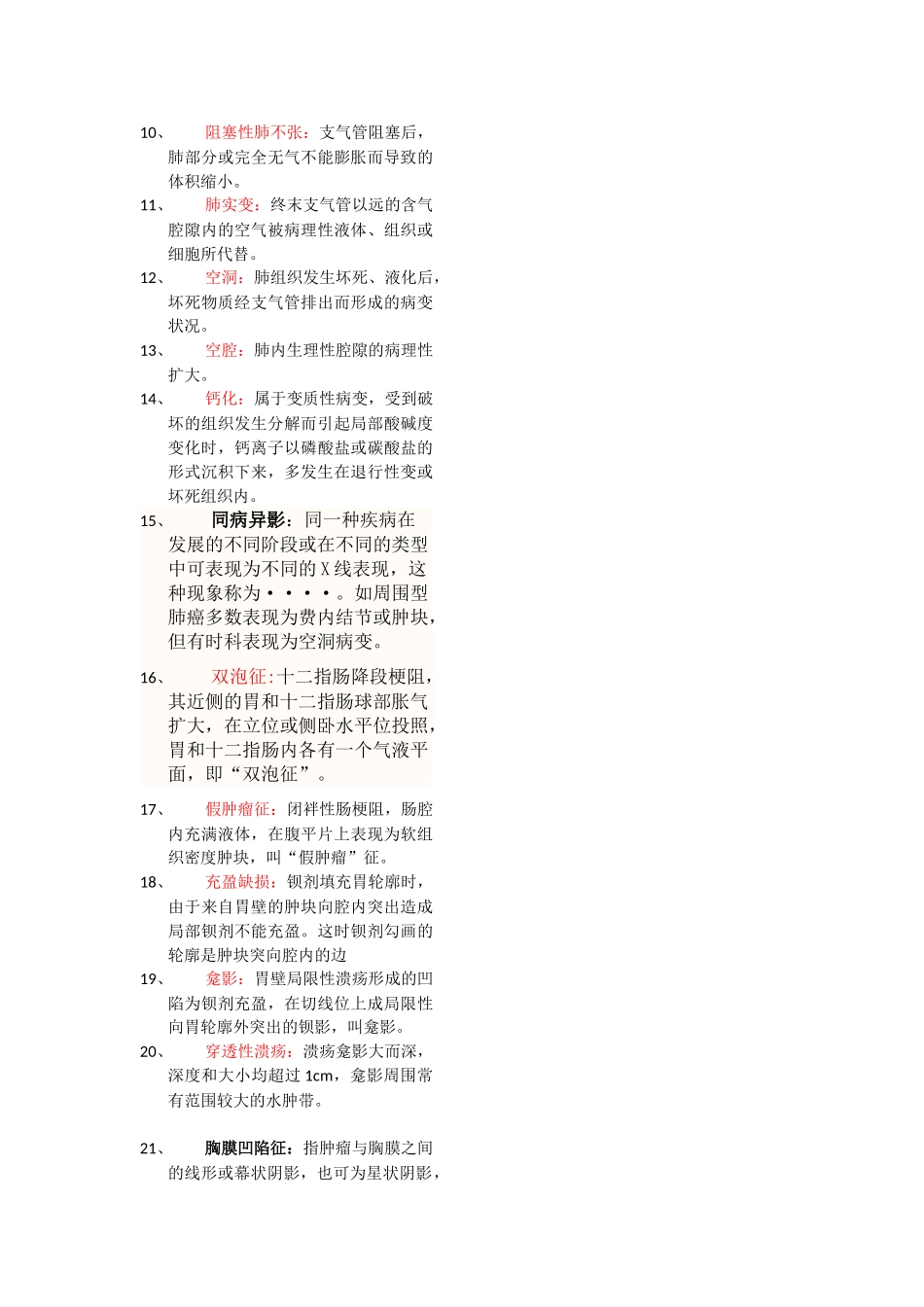 医学影像学名词解释).doc_第2页
