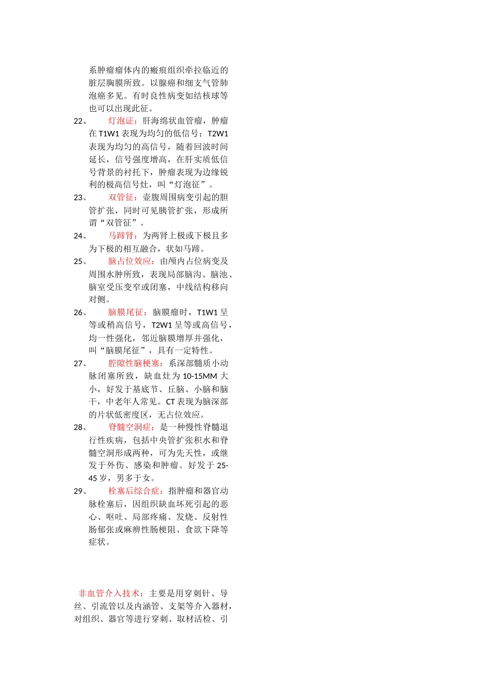 医学影像学名词解释).doc_第3页