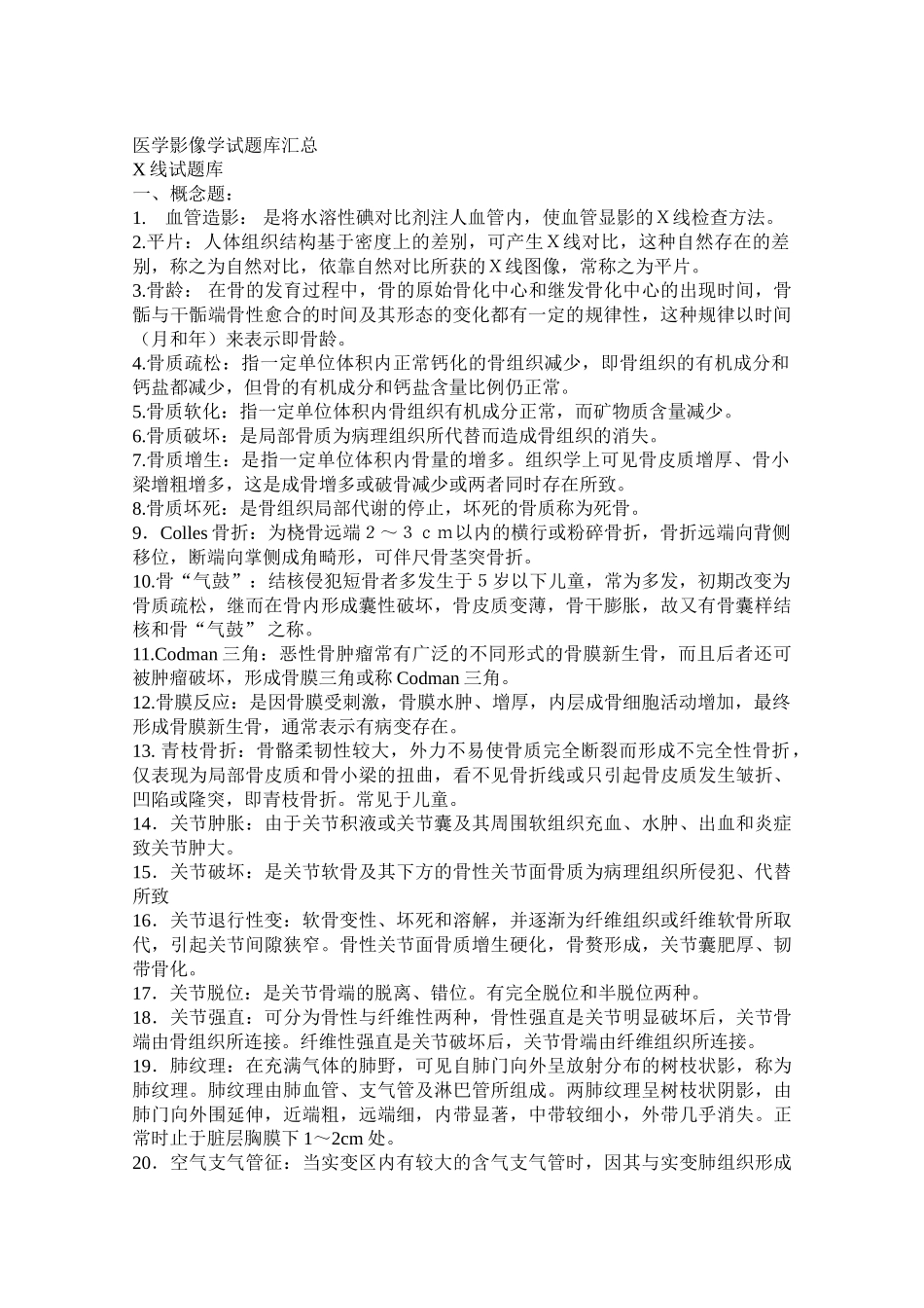 医学影像学试题库汇总.doc_第1页