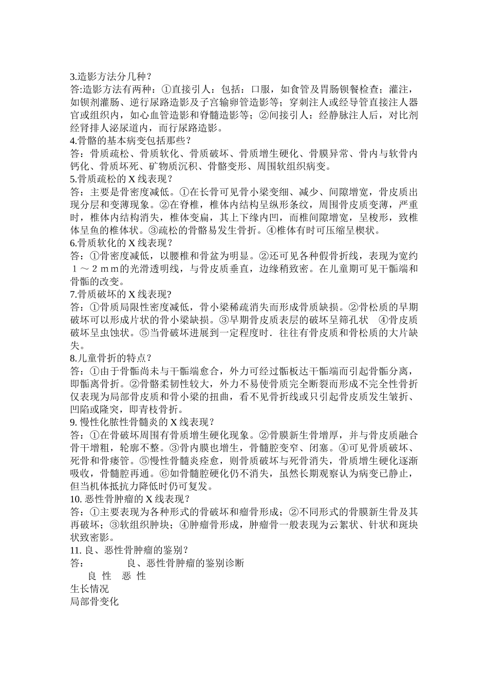 医学影像学试题库汇总.doc_第3页