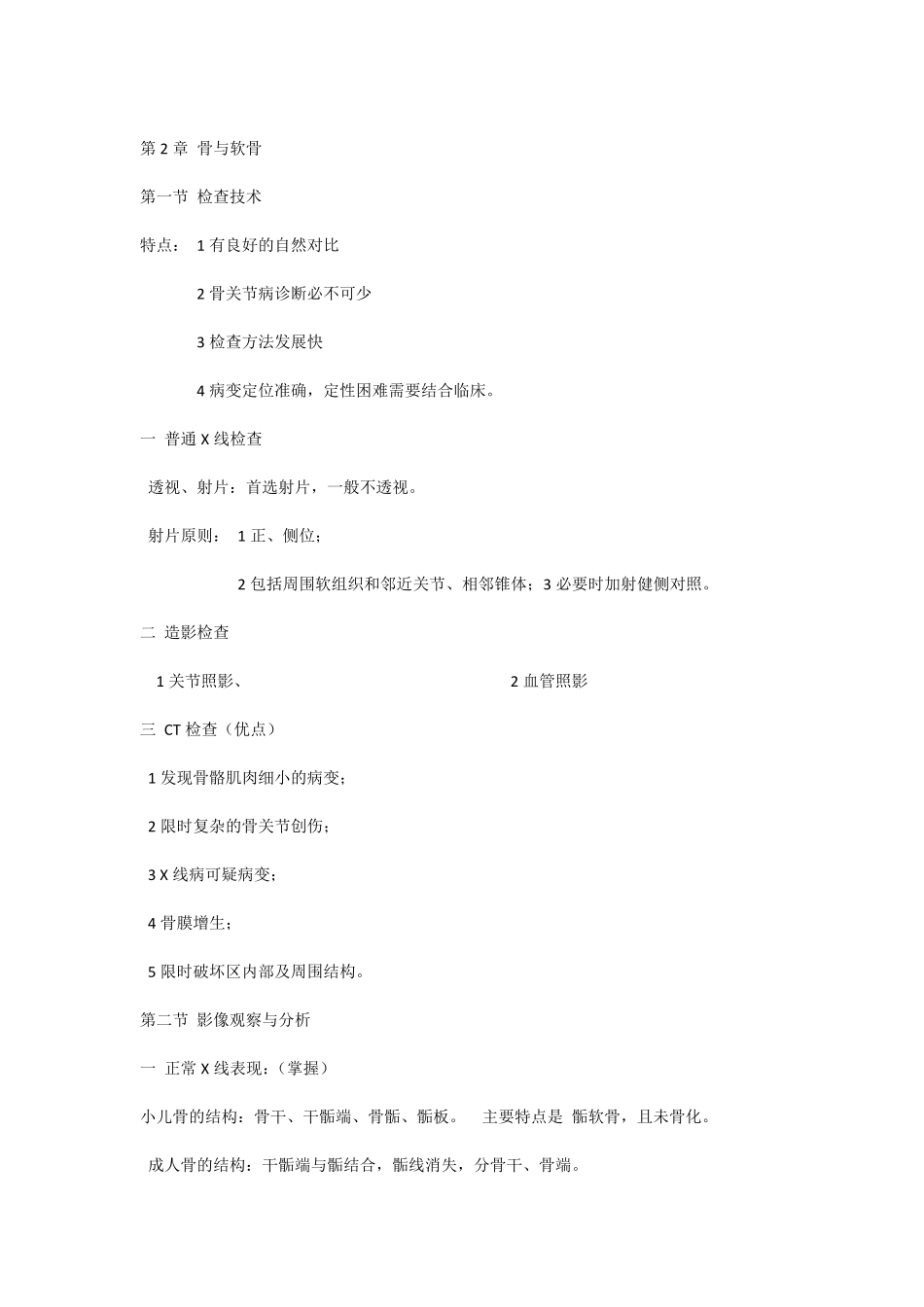 医学影像学知识点归纳.pdf_第2页