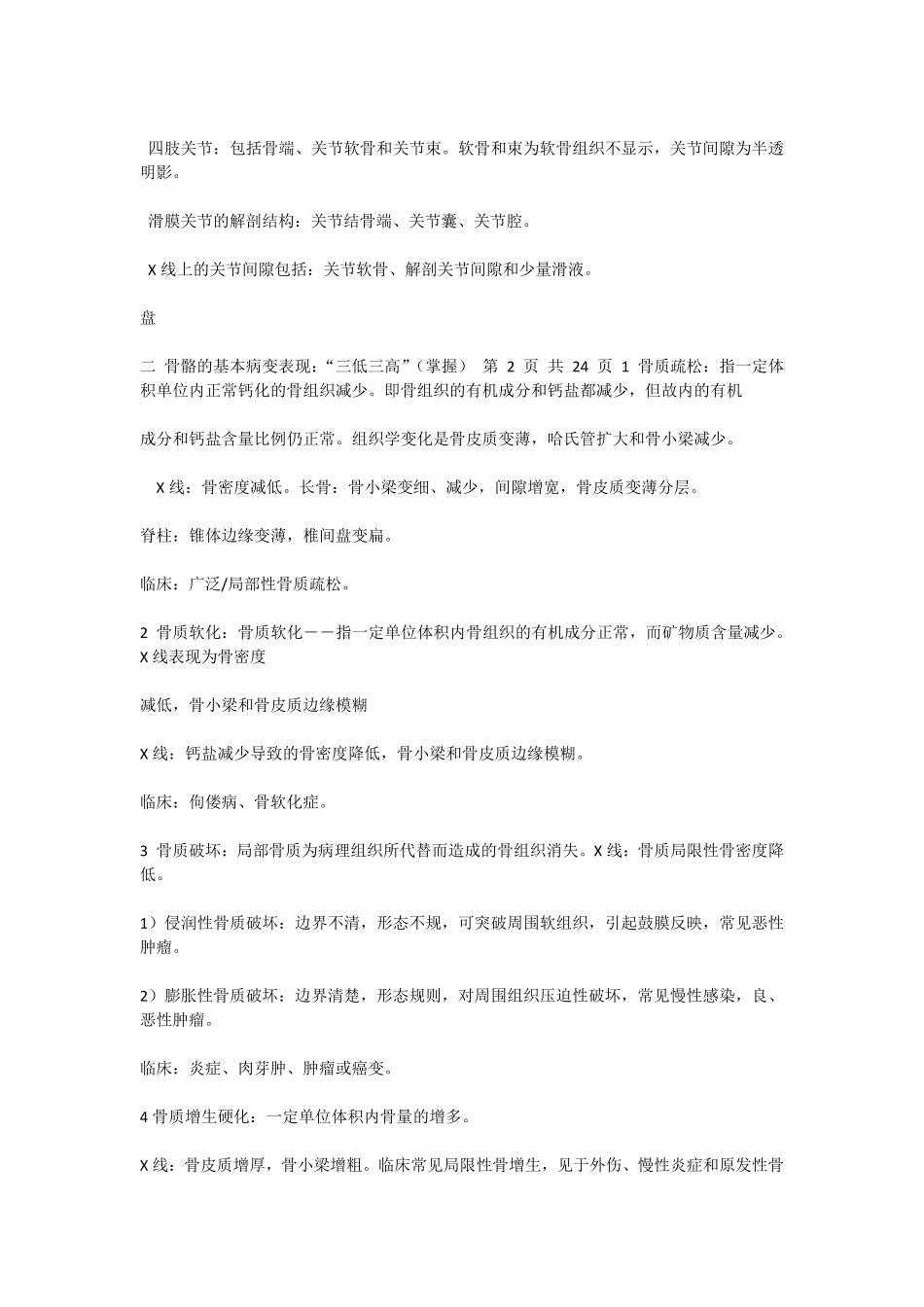 医学影像学知识点归纳.pdf_第3页