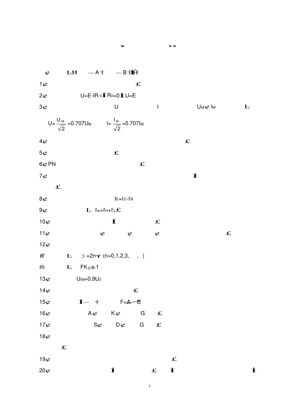 医用电子学练习题.pdf_第1页