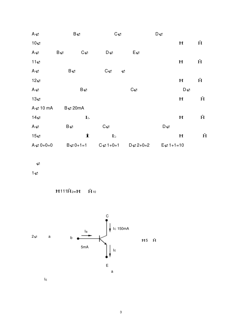 医用电子学练习题.pdf_第3页