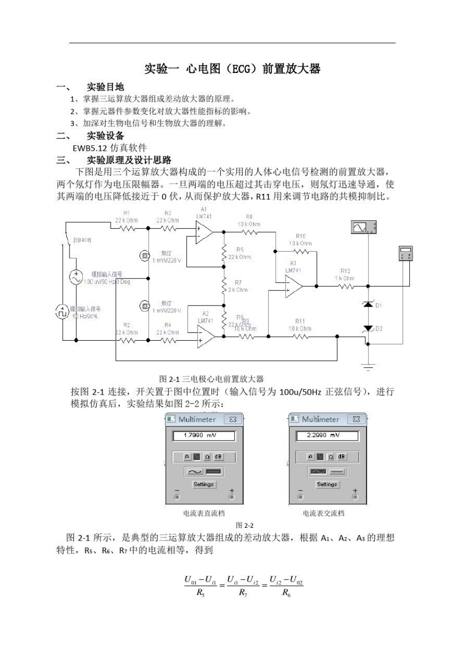 医用电子学实验解析.pdf_第2页