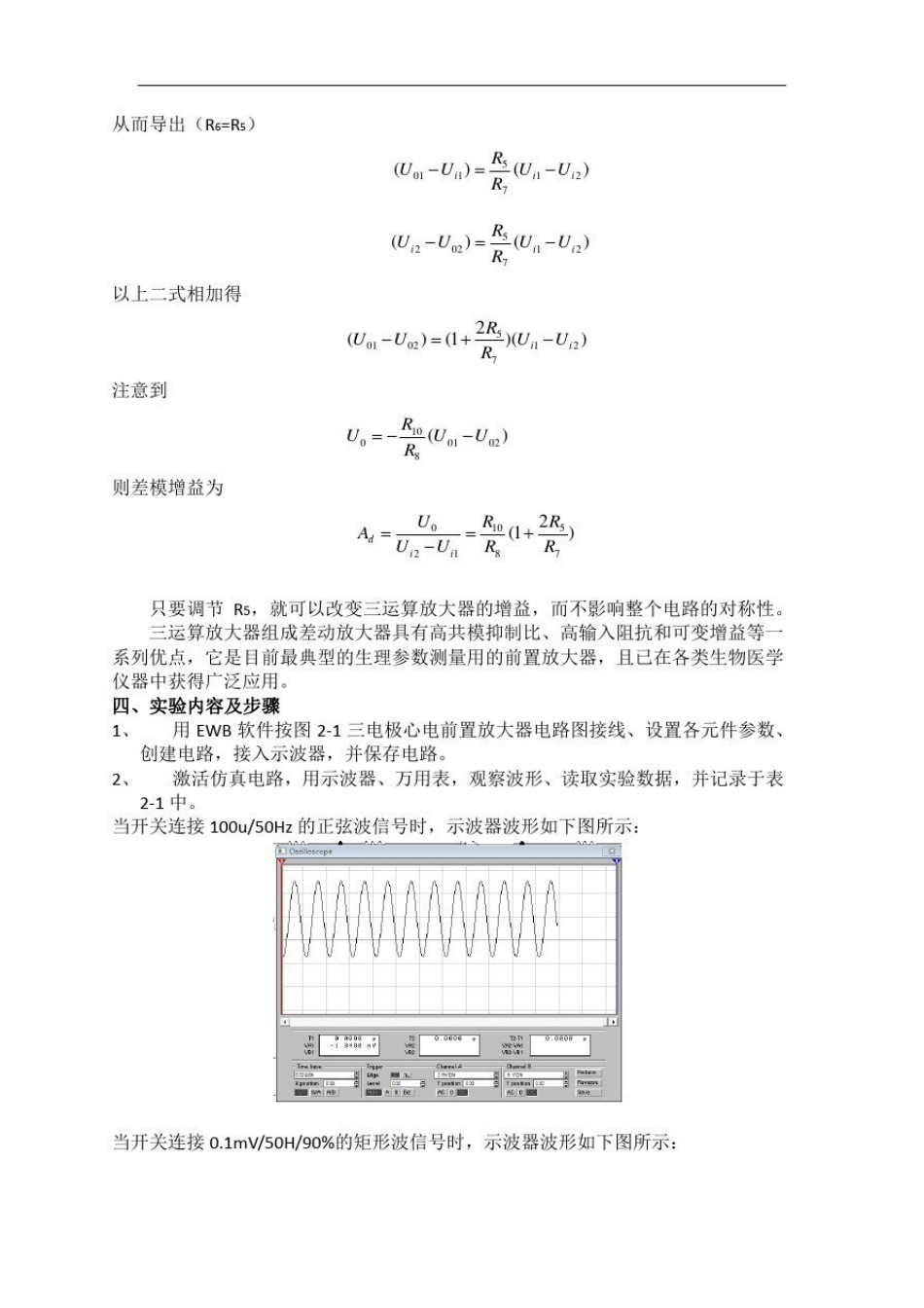 医用电子学实验解析.pdf_第3页