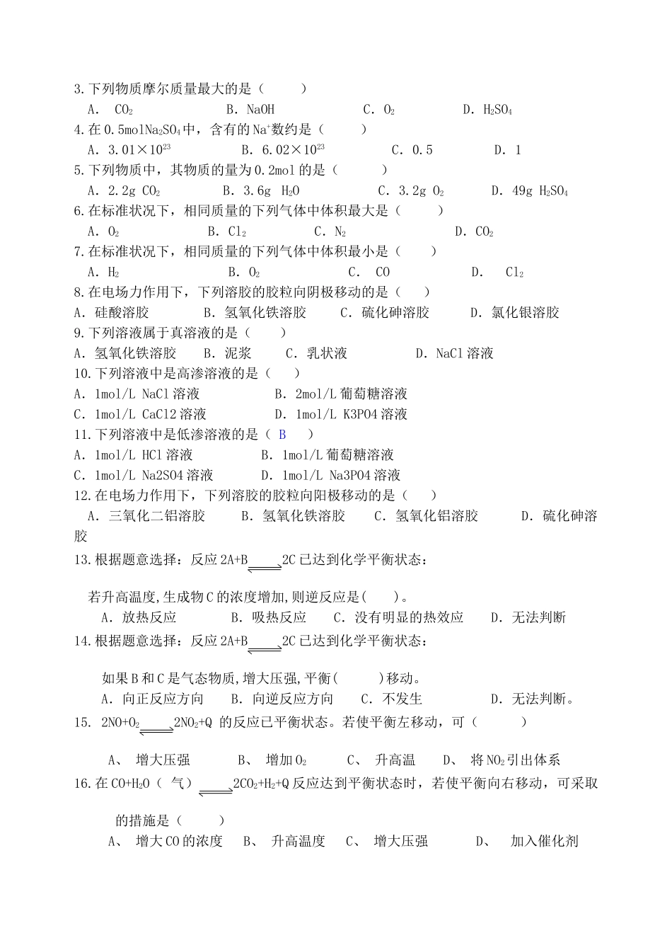 医用化学复习资料.doc_第2页