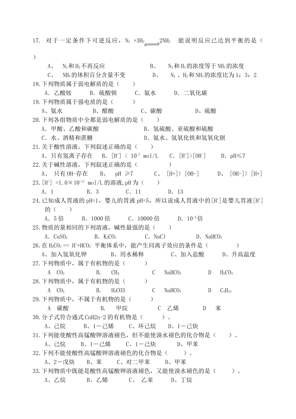 医用化学复习资料.doc_第3页