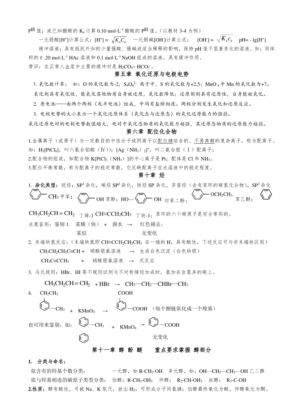医用化学基础知识.pdf_第2页