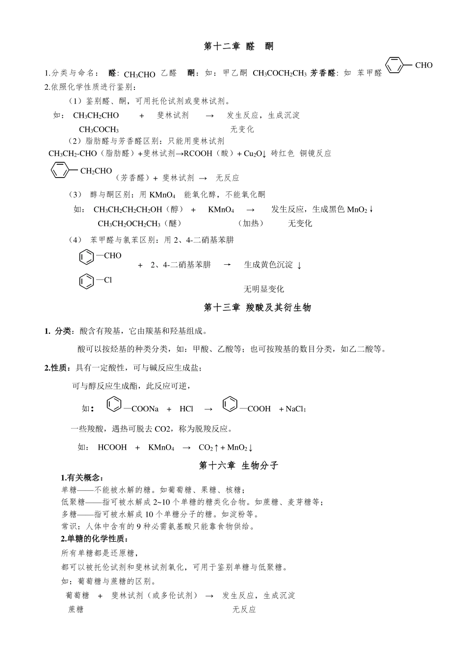 医用化学基础知识.pdf_第3页