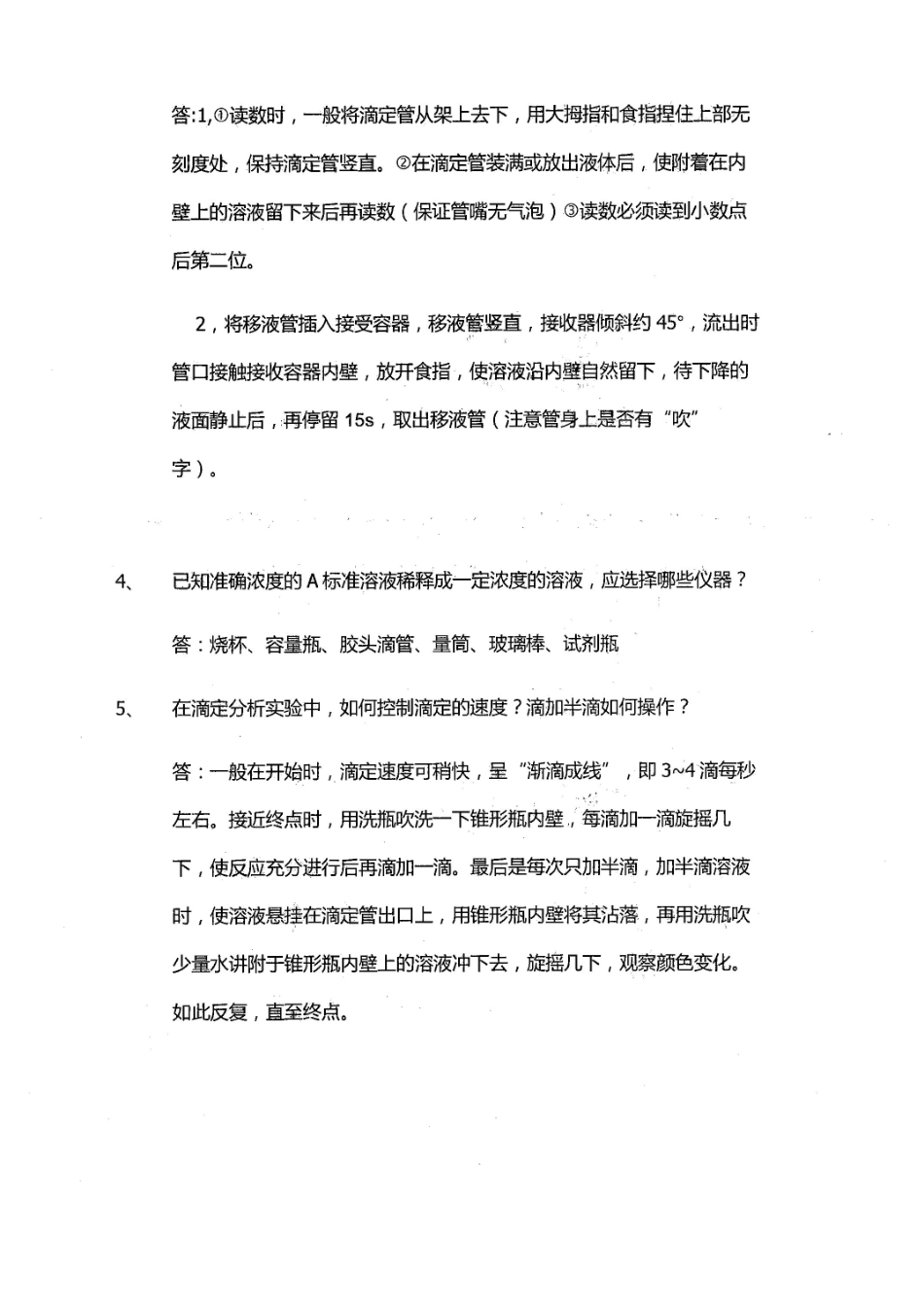 医用化学实验考试知识点.pdf_第2页