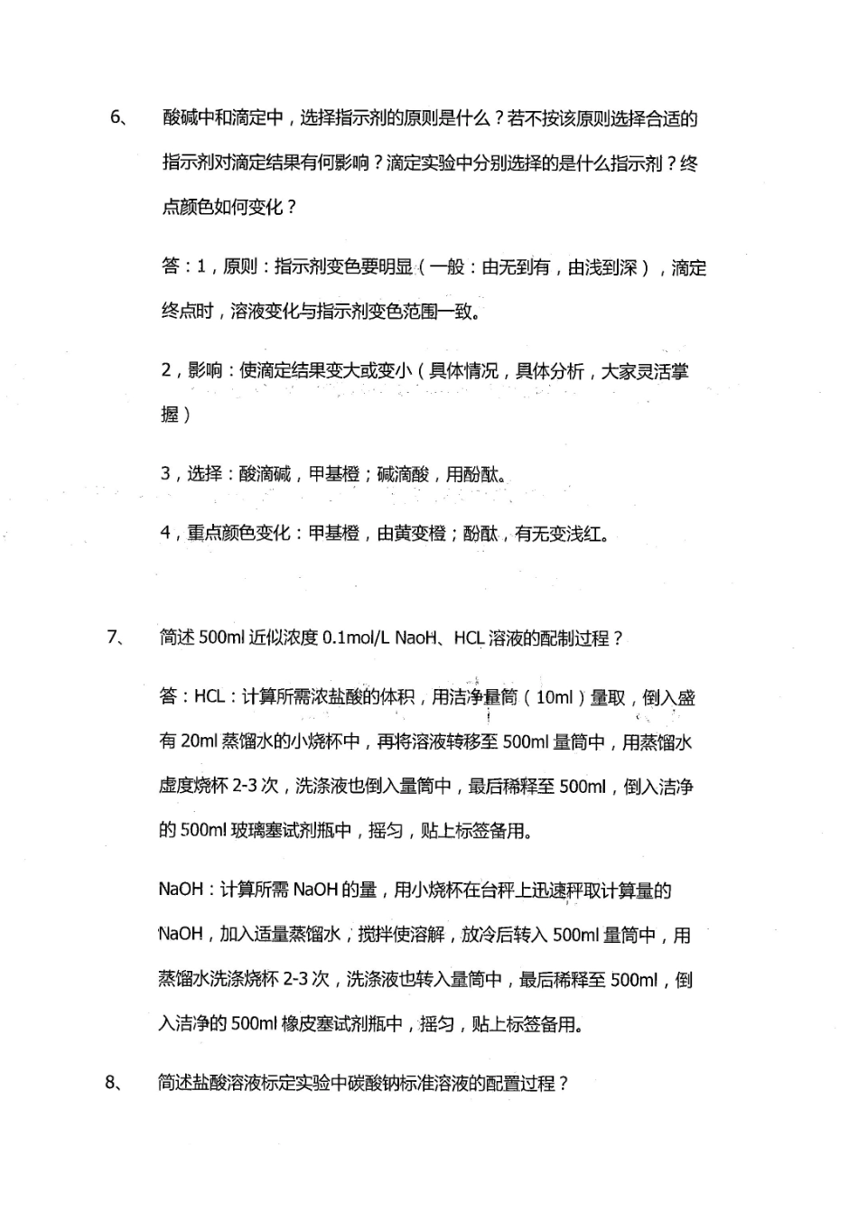 医用化学实验考试知识点.pdf_第3页