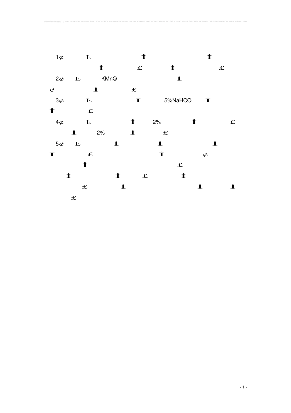 医用化学实验指导.pdf_第3页