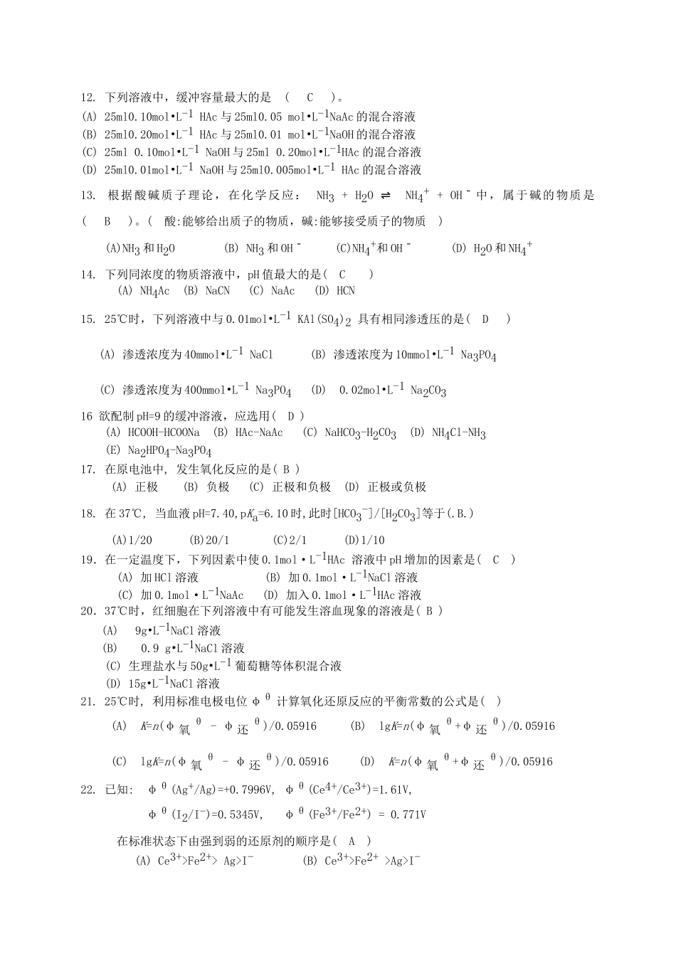 医用化学题库.doc_第2页