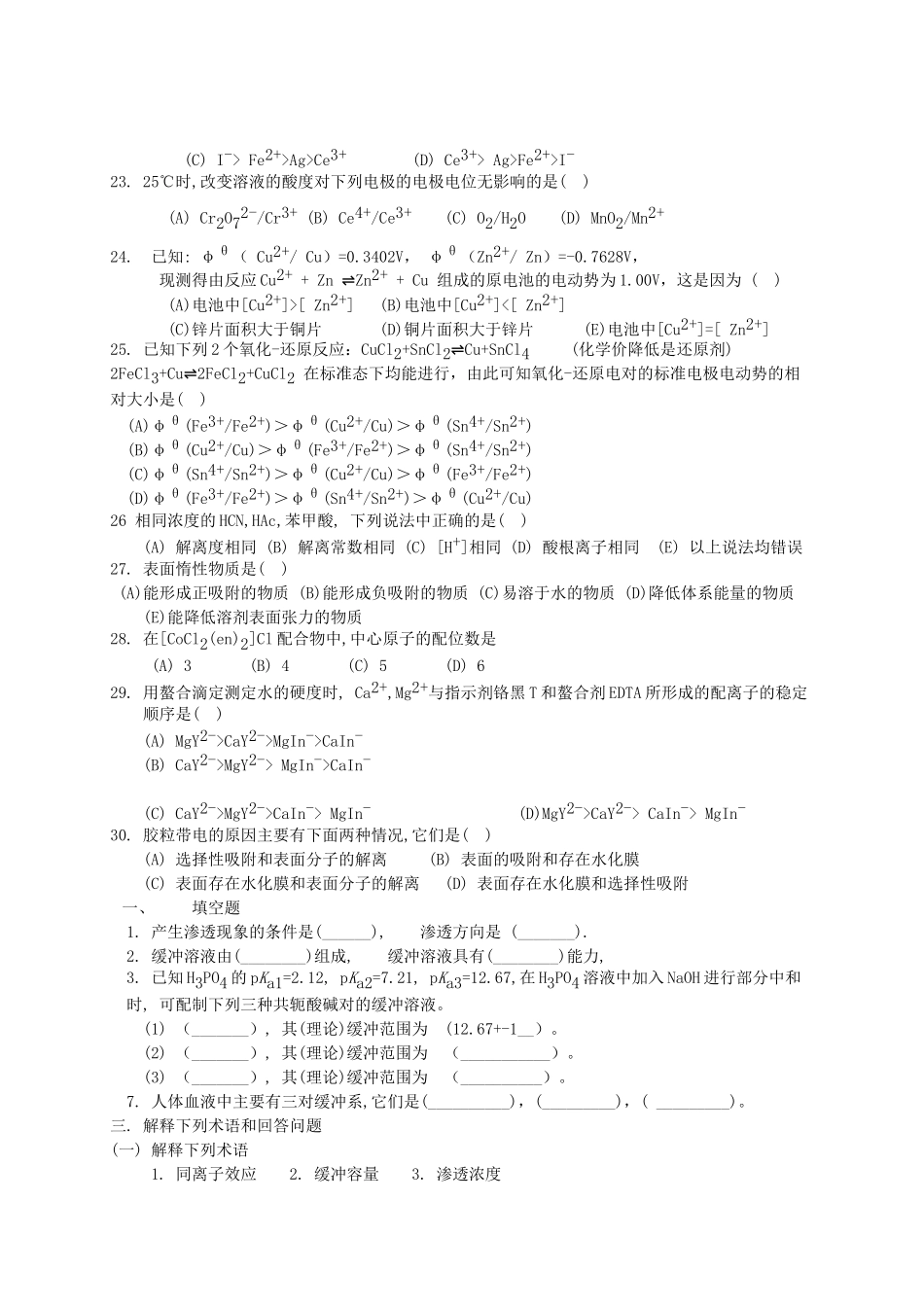 医用化学题库.doc_第3页