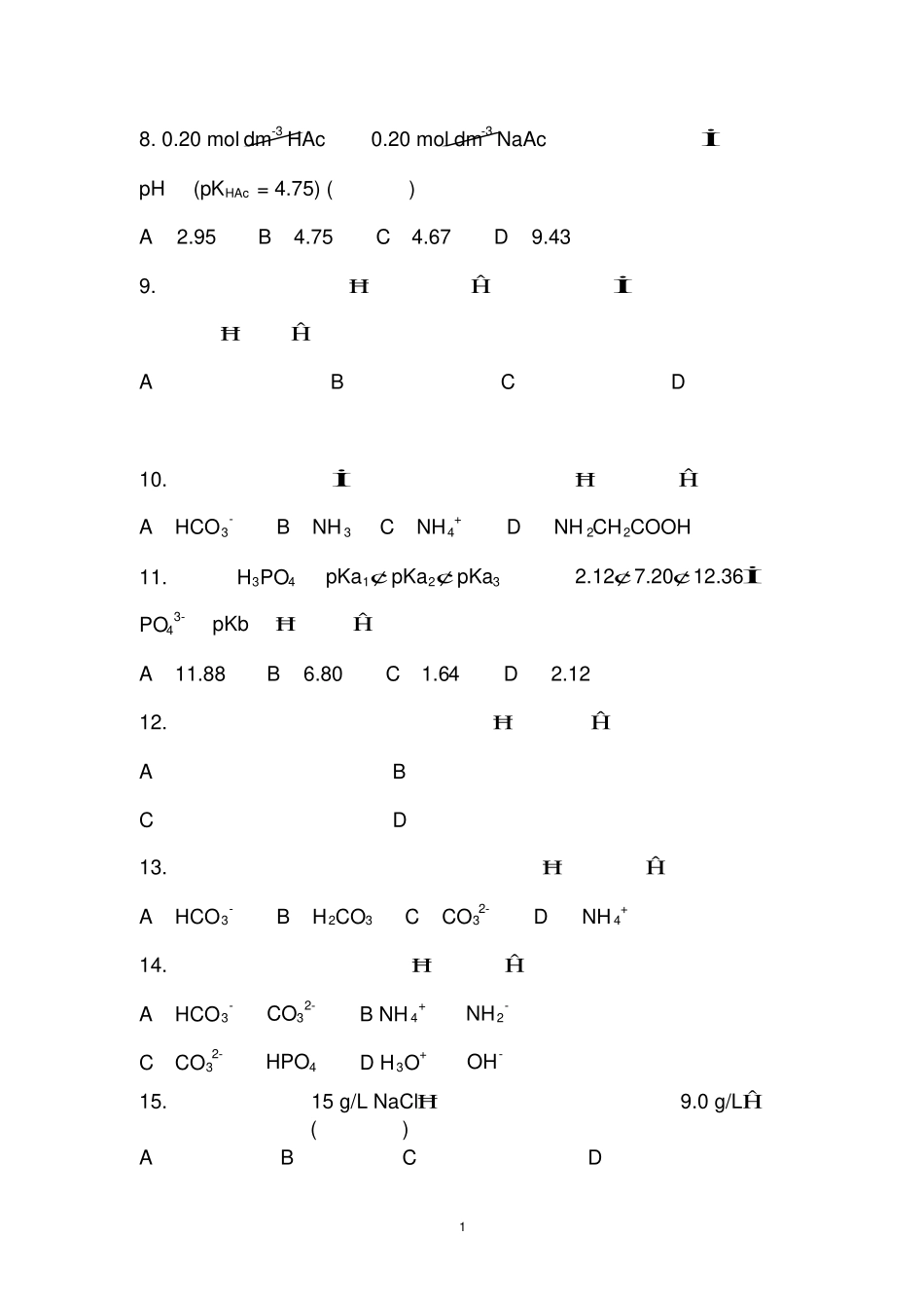 医用化学无机习题.pdf_第2页