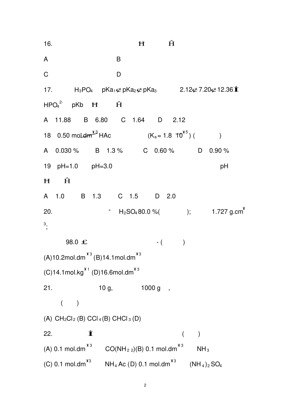 医用化学无机习题.pdf_第3页