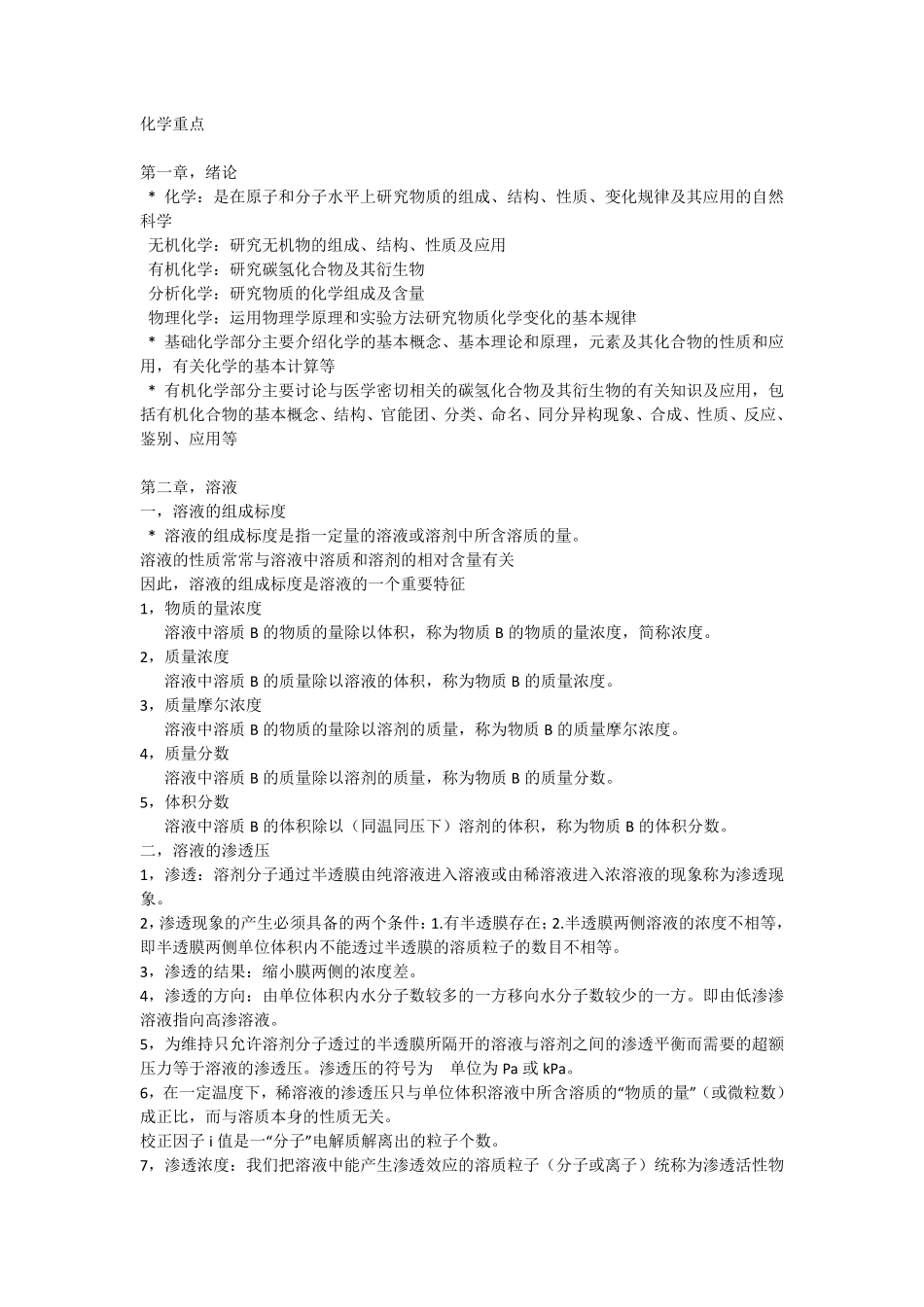 医用化学重点.pdf_第1页