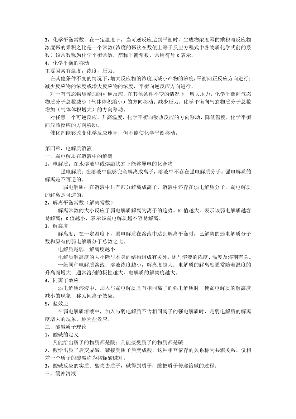 医用化学重点.pdf_第3页