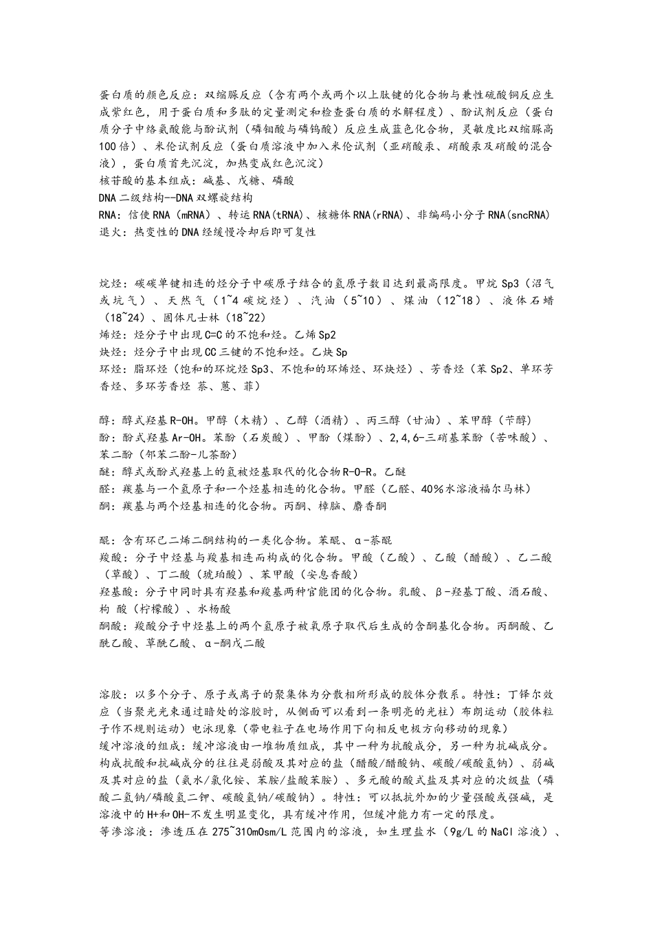 医用化学重点复习.docx_第2页