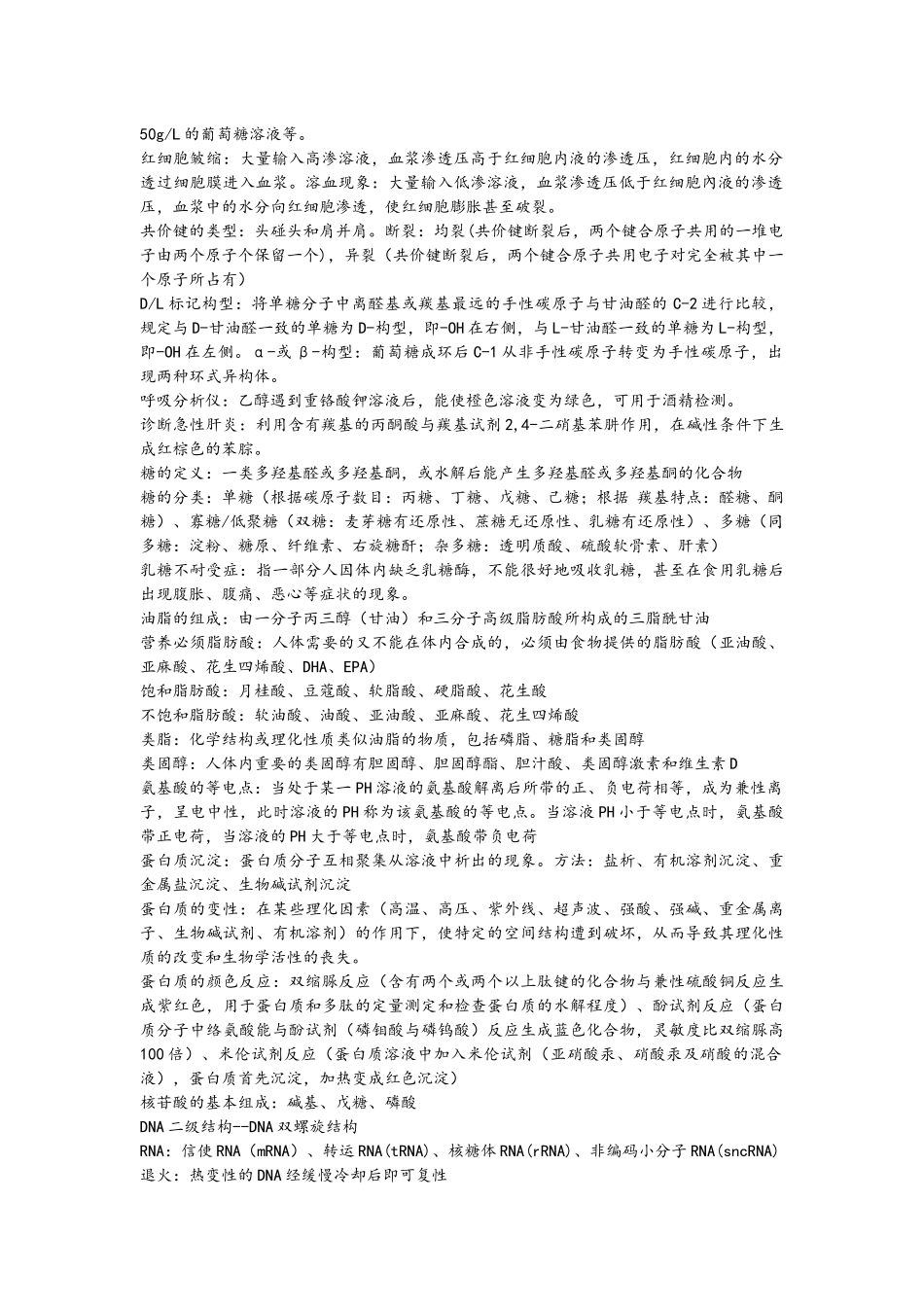 医用化学重点复习.docx_第3页