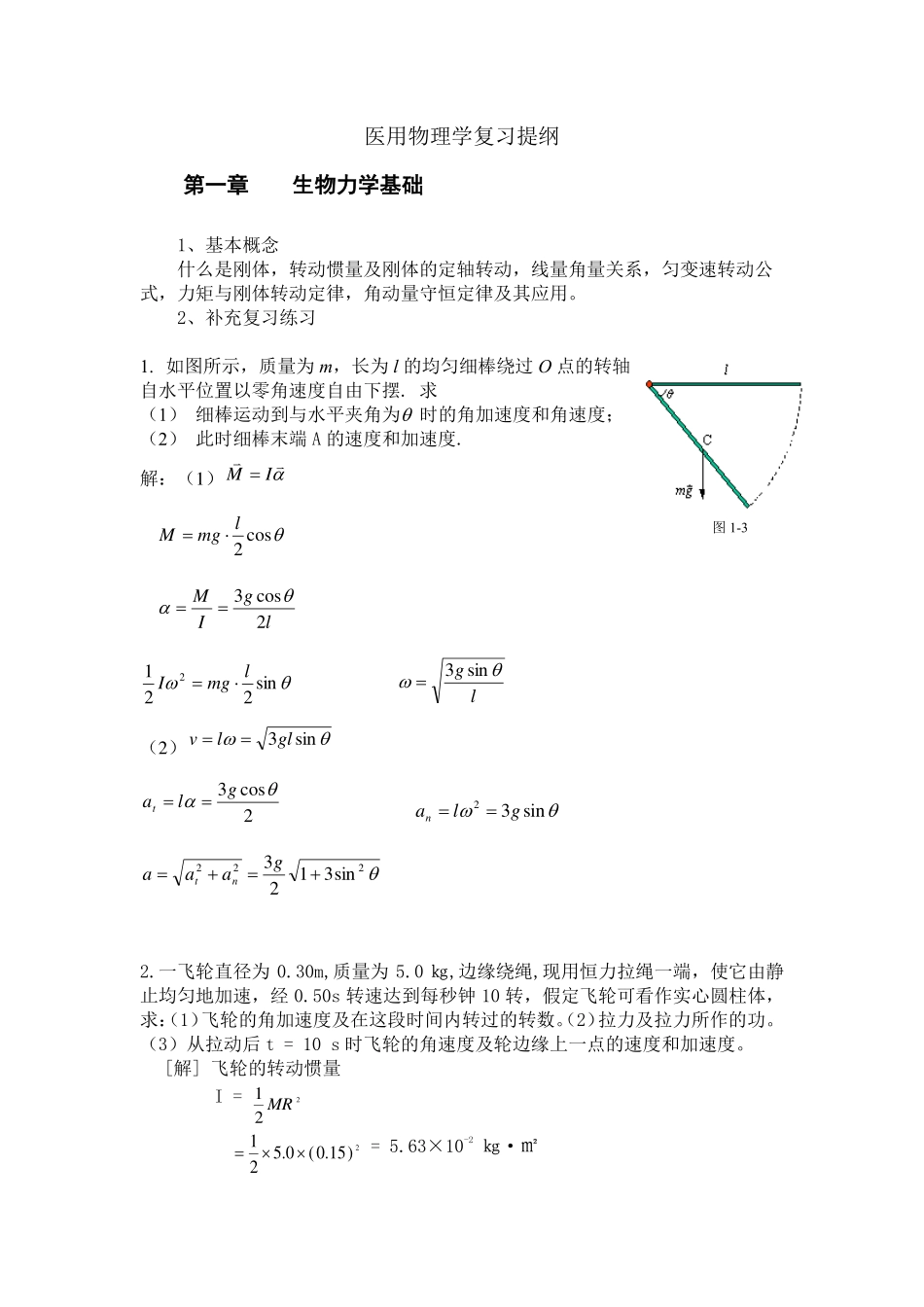 医用物理学复习提纲.pdf_第1页