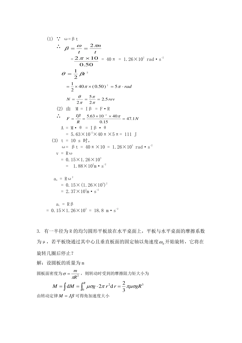 医用物理学复习提纲.pdf_第2页