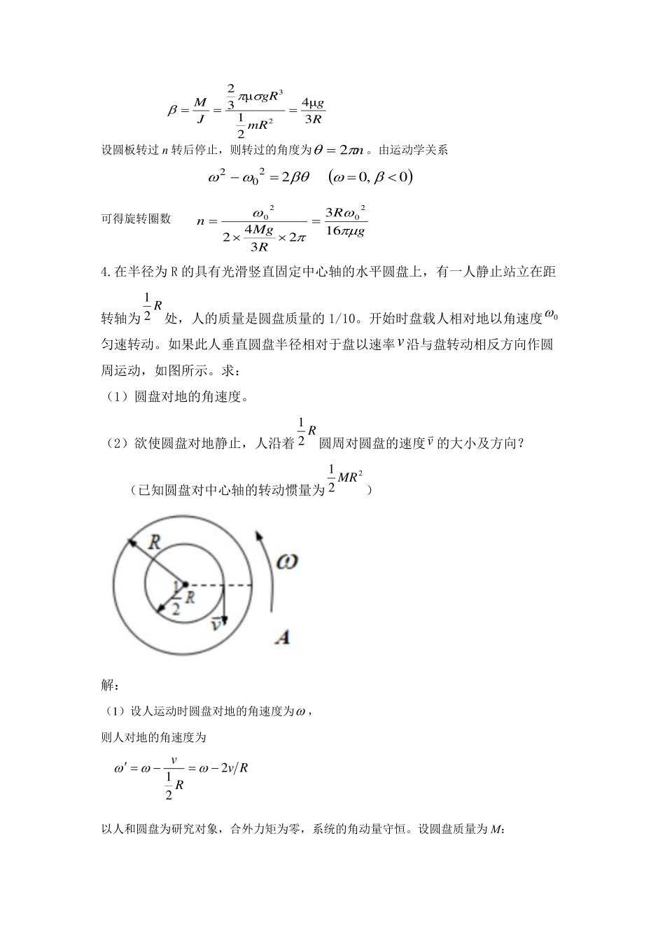 医用物理学复习提纲.pdf_第3页