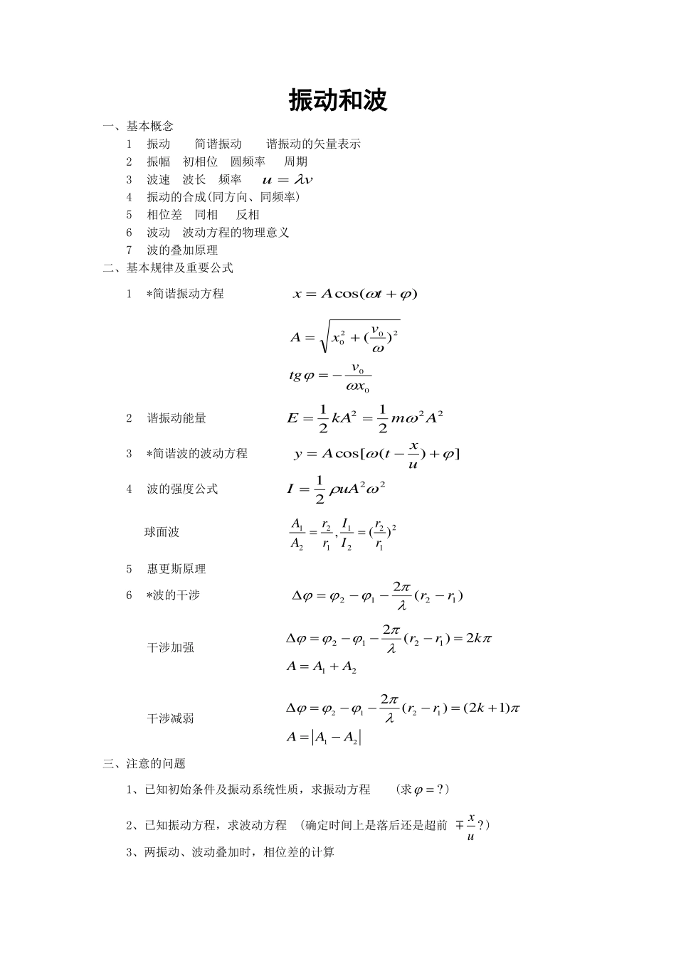 医用物理学公式大全.pdf_第2页