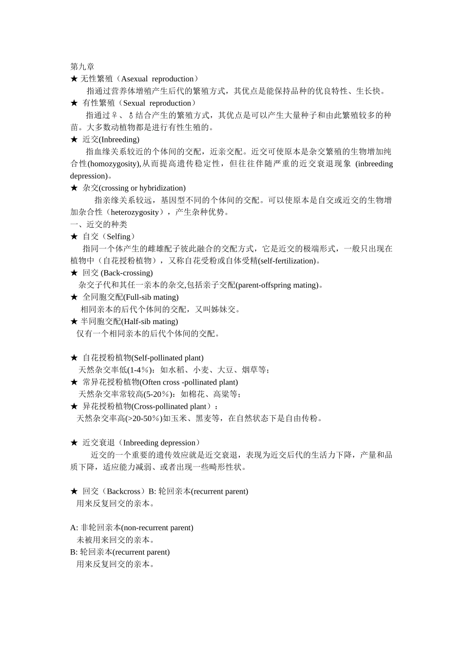 遗传学(第二版)刘庆昌重点整理2.doc_第1页