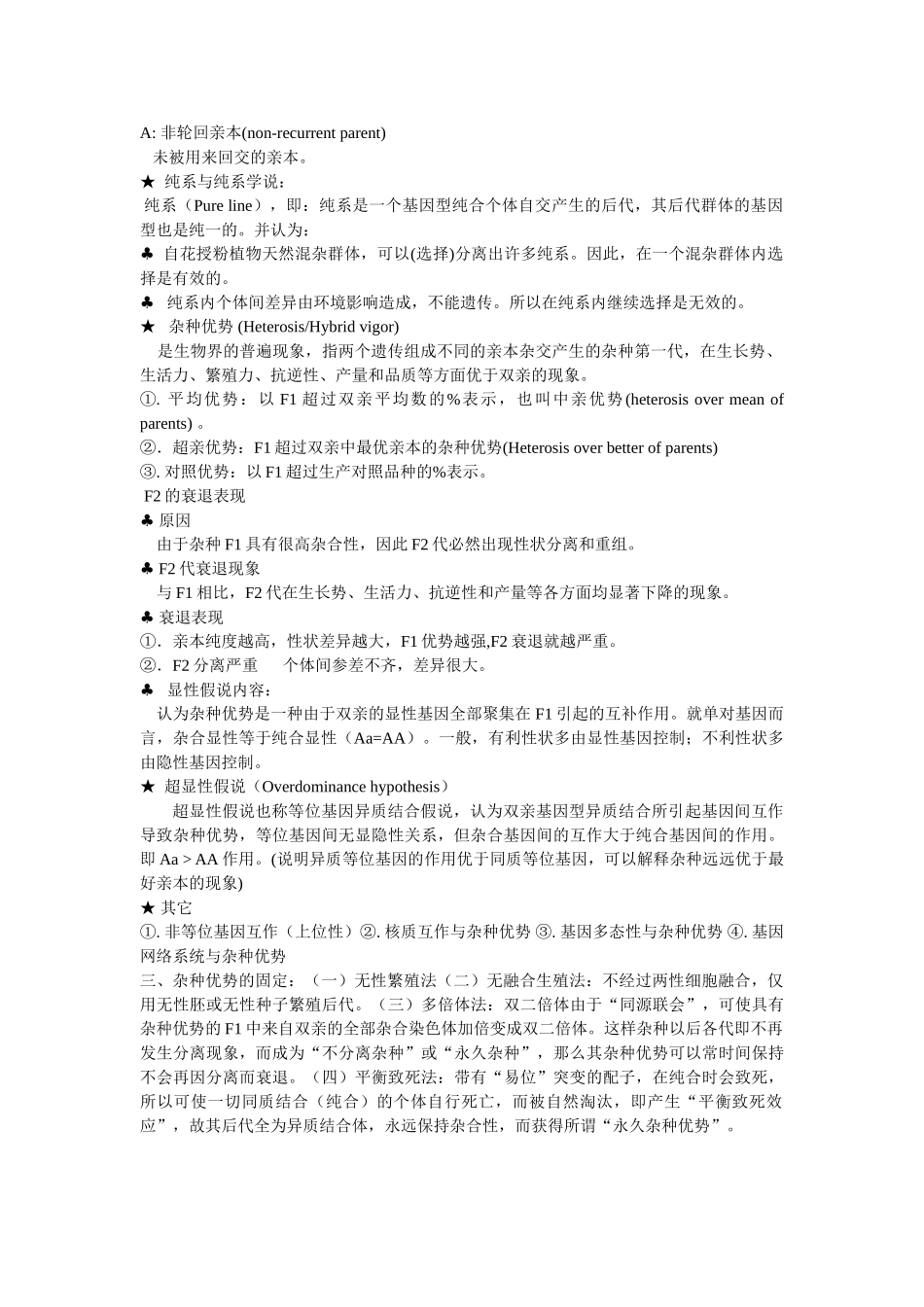 遗传学(第二版)刘庆昌重点整理2.doc_第2页